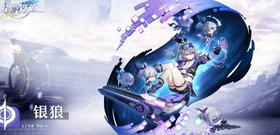 崩坏星穹铁道银狼布洛妮娅阵容搭配指南