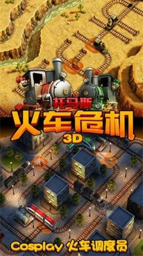 u6258u9a6cu65afu706bu8f66u5371u673a3D