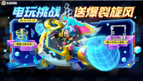 王者荣耀刘禅电玩皮肤免费获取指南