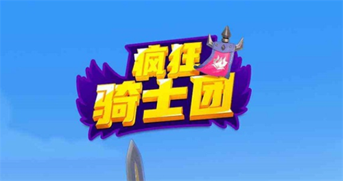 2023疯狂骑士团微信兑换码最新合集
