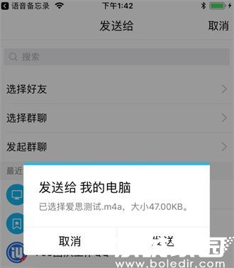选择QQ传输方式