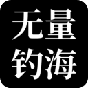 无量钓海文字解谜钓鱼玩法免费畅玩v1.2.22 无限功德版