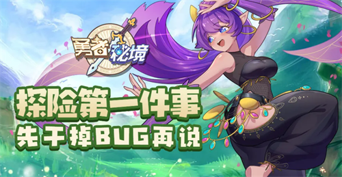 勇者秘境2023兑换码使用位置与最新福利