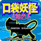 口袋妖怪釉色全新宠物自由探索v1.6.2 金手指版