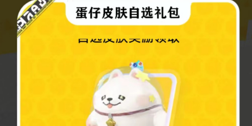 蛋仔派对一周年免费皮肤活动入口指南