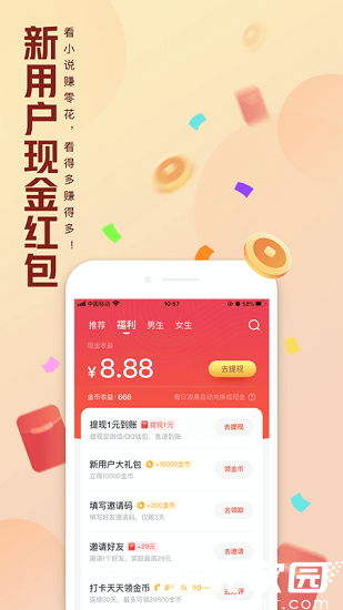 QQ阅读在线阅读界面