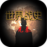 战国策略手游历史战争风云v1.2 免广告版