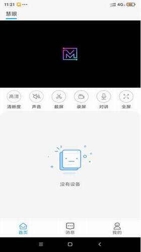 多画面监控界面