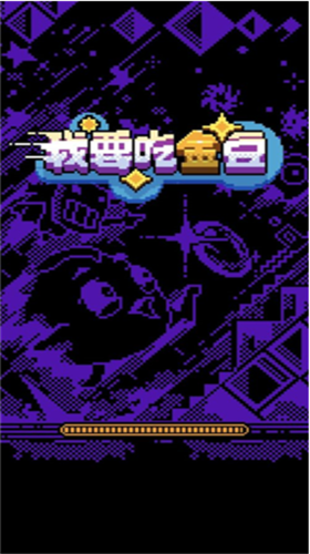 u6211u8981u5403u91d1u8c46u514du8d39u7248u65e0u9650u4f53u529b