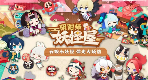 阴阳师妖怪屋礼包兑换指南与永久码合集