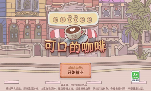 u53efu53e3u7684u5496u5561u6700u65b0u514du8d39u7248