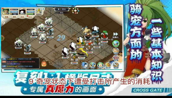 魔力宝贝回忆骑宠选择全解析