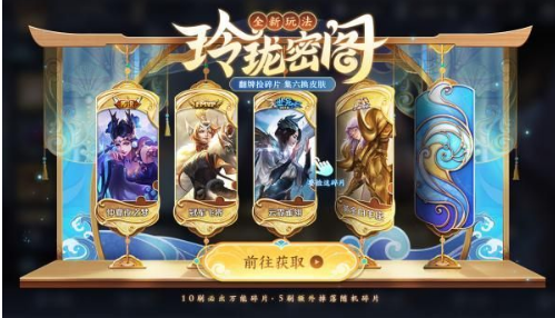 王者荣耀玲珑密阁入口与奖励攻略
