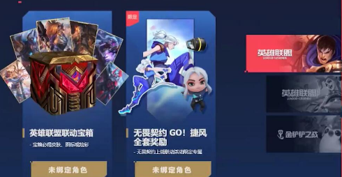 无畏契约LOL联动2023奖励领取攻略