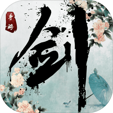 剑侠传奇武侠放置手游Q版江湖冒险v2.6 免费版