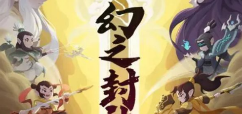 幻之封神2023礼包码大全 100抽兑换码领取攻略