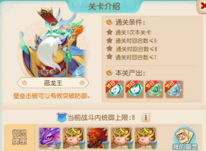 梦幻西游东胜神洲恶龙王速通攻略指南
