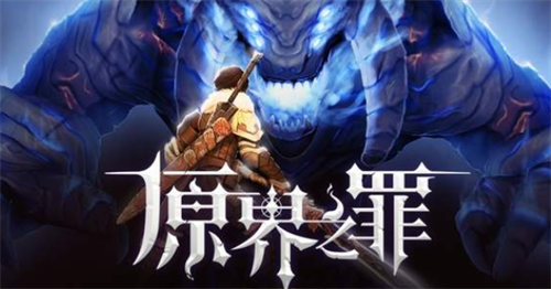 原界之罪最新兑换码实时更新合集