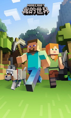 u6211u7684u4e16u754cu514du8d39u7248