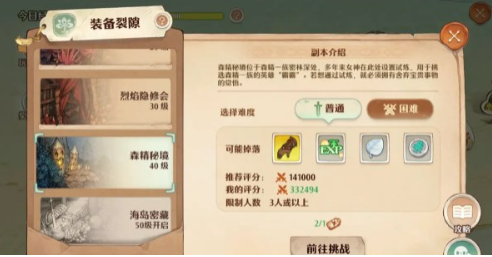 森之国度战力速升技巧 角色培养全解析