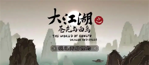 大江湖苍龙与白鸟最新兑换码获取方法