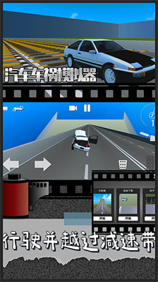 u6c7du8f66u8f66u7978u6a21u62dfu5668u65e0u5e7fu544au7248
