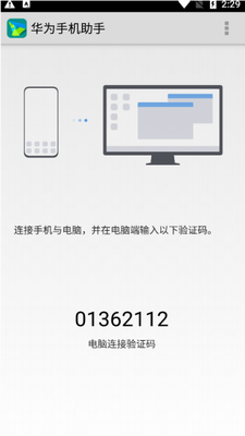 华为手机助手界面示意图