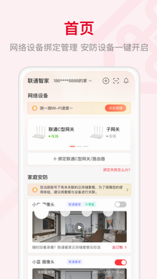 u8054u901au667au5bb6app