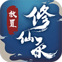 放置修仙录修仙问道无限资源畅玩v1.0.38 免费版