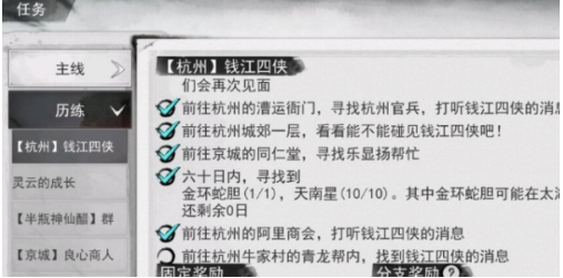 我的侠客杭州完美结局全流程攻略