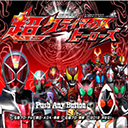 假面骑士超巅峰英雄全角色中文版免费畅玩v1.0.0 免费版