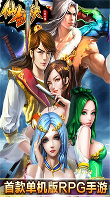 u4ed9u5251u8bc0u6700u65b0u7248