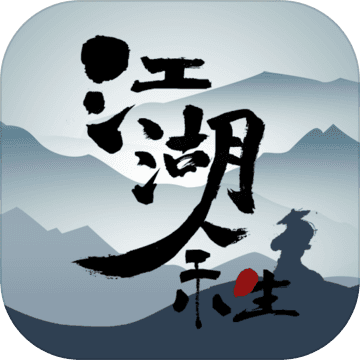 江湖余生完整版国风武侠单机手游v1.3 免费版