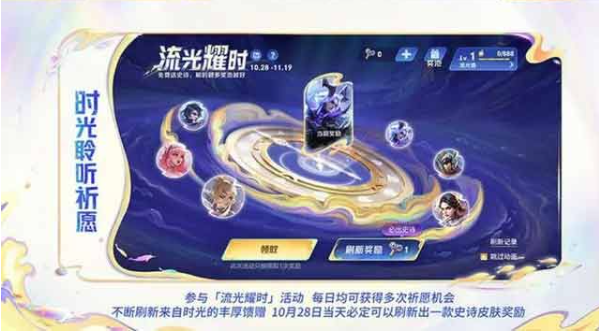 王者荣耀流光耀时皮肤选择攻略