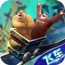 熊出没奇幻空间2全角色免费畅玩v10.0.3 免费版