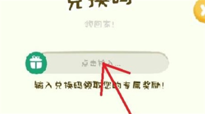游戏资源兑换效果图