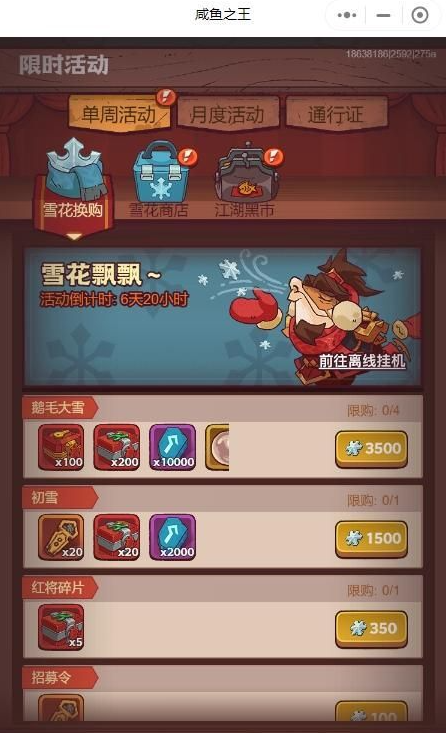雪花换购活动界面示意图