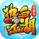 热血江湖特权版武侠征程开启v111.0 无限元宝版