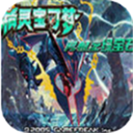 口袋妖怪究极绿宝石全新冒险版本上线v1.0 无限大师球版