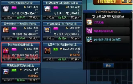 DNF12月希尔斯秘藏珍品装扮全解析