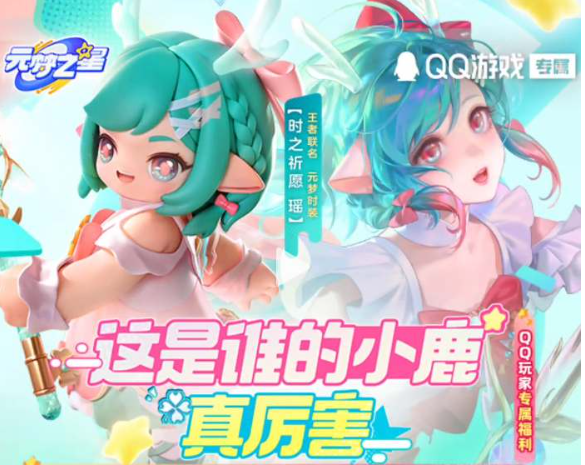 元梦之星瑶时之祈愿皮肤获取攻略