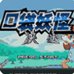 口袋妖怪决心汉化版全资源解锁v1.0 金手指版