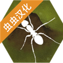 最后的蚂蚁中文免费资源全解锁版