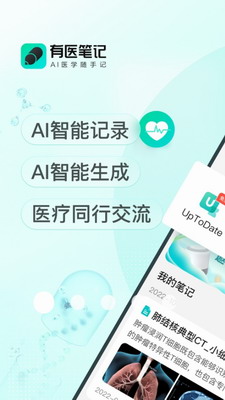 u6709u533bu7b14u8bb0app