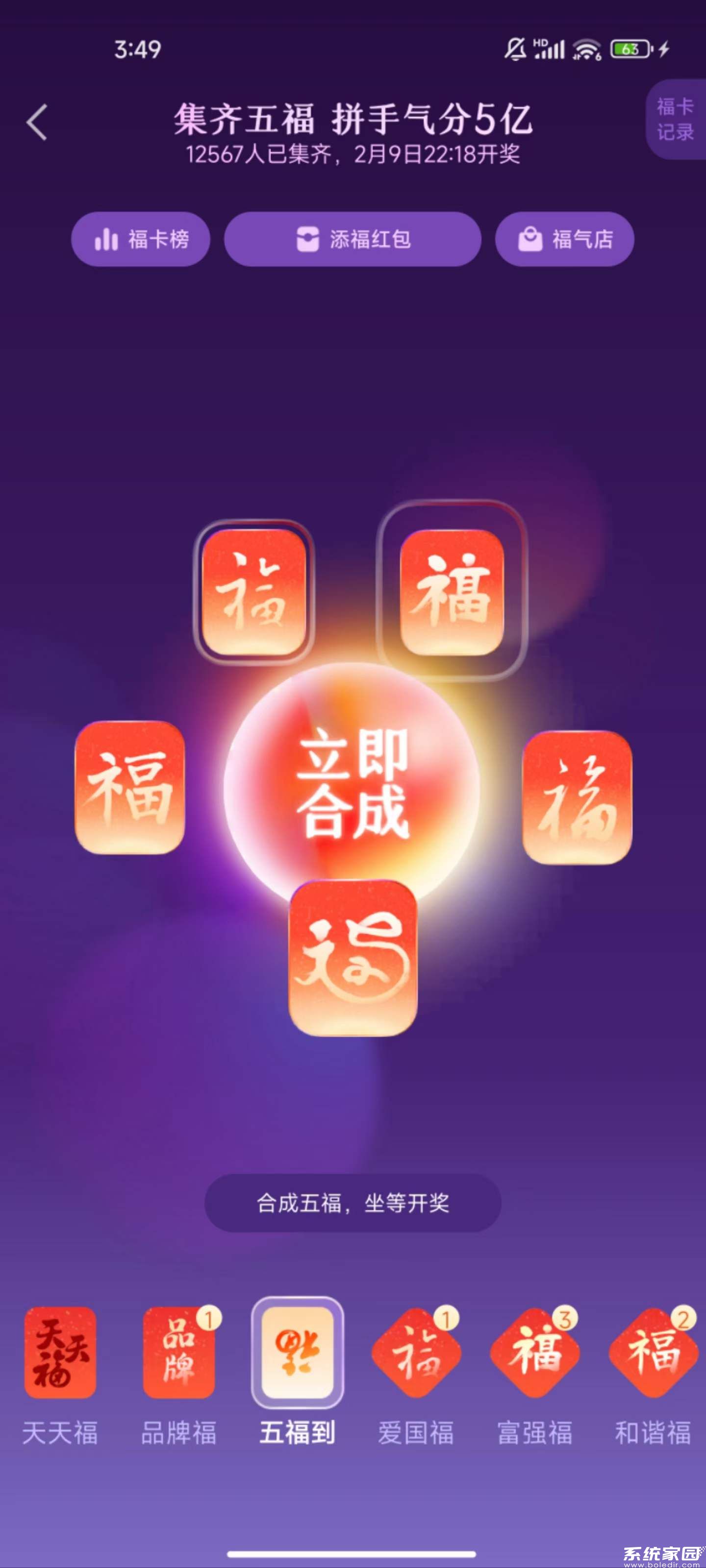 支付宝五福活动界面示意图