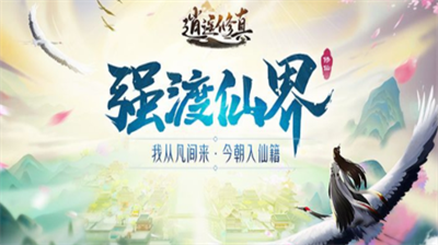 逍遥修真礼包码获取途径与使用方法