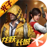 和平精英国际服实战技巧与场景探索v1.25.12 无限钱版