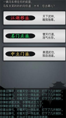 放置江湖双持门派组合深度解析