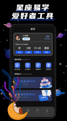 紫微斗数排盘界面