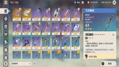 原神雷电武器获取途径及培养指南